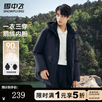 雪中飞 情侣款三合一羽绒服 户外工装机能冲锋衣 10108520638290