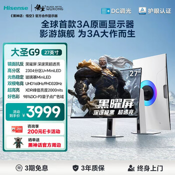 国家补贴、PLUS会员：海信 Hisense 大圣G9 27英寸3A原画 黑曜屏 2304分区 U+MiniLED 4K160Hz双模320Hz 冰川白 电竞显示器