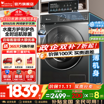 国家补贴、大件超省：小天鹅 TG100V868PLUS 10KG 滚筒洗衣机