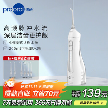 博皓（prooral）冲牙器便携式洗牙器家用洁牙器水牙线牙齿冲洗器正畸专用牙龈敏感清洁器 热门商品生日礼物 F27A 晶莹透|6支喷嘴|200ml水箱