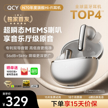 QCY N70 入耳式主动降噪-56dB自适应蓝牙耳机 Hi-Res小金标认证超瞬态MEMS喇叭超频宽 钛金色