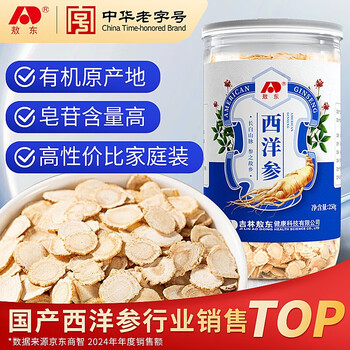 PLUS会员：吉林敖东 JLAD 长白山有机产地花旗参西洋参切片250g