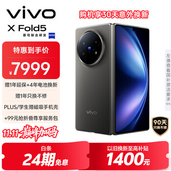 vivo X Fold5 手机 12GB+512GB 钛度 第三代骁龙8