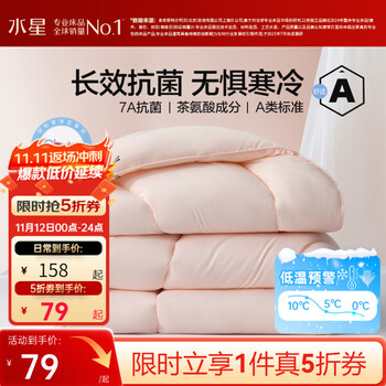 水星家纺 A类抗菌防螨冬被 220x240cm 净重 6-7斤(含)