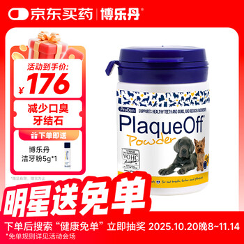 博乐丹 Proden 猫狗通用 洁牙粉 40g