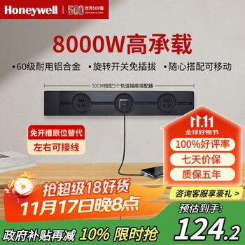 霍尼韦尔 Honeywell A8轨道插座明装 可移动墙壁插座免打孔壁挂式  磨砂黑50cm轨道+3个五孔