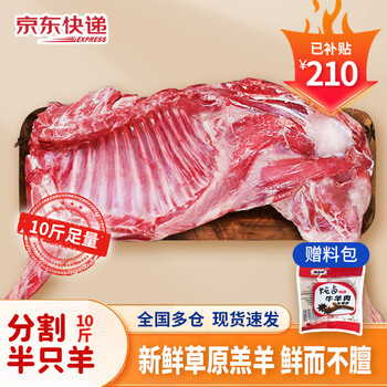 鲁禧海岸内蒙羊肉生鲜 半只羊礼盒 羊排羊腿羊蝎子 火锅烧烤食材 送礼礼盒 【年货优选】分割半只羊10斤