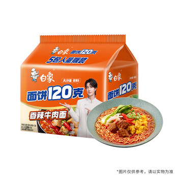 白象 方便面 大面饼120克香辣牛肉面五连包含料包共140g*5袋 泡面速食