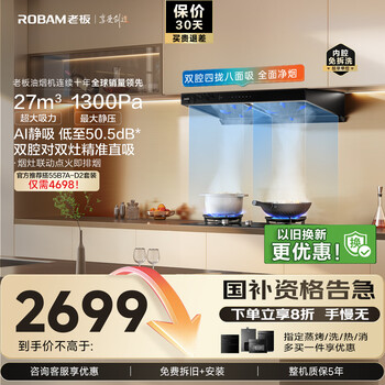 老板（Robam）【双子星E1L】最新抽吸排油烟机【官方推荐搭55B7A-D2】双腔家用27大吸力静音一级联动国家补贴