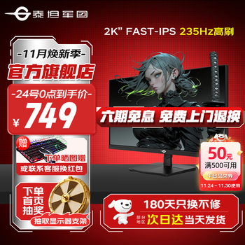 泰坦军团27英寸2K235Hz电竞显示器FastIPS快速液晶屏1MS响应200Hz小金刚10BIT游戏电脑显示屏外接笔记本PS5 【升级】2K 235Hz高刷 P2710R2+