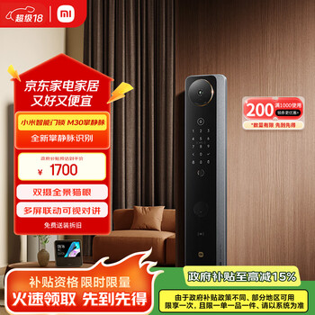 国家补贴、PLUS会员：小米 Xiaomi M30 XMZNMS16OD 双摄智能门锁 掌静脉版