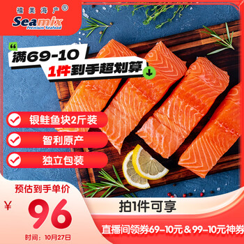 禧美海产 冷冻三文鱼块 1kg