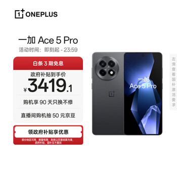 一加 Ace 5 Pro 16GB+512GB 潜航黑 骁龙 8 至尊版 风驰游戏内核 oppo游戏AI智能5G手机