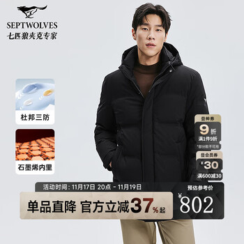 七匹狼羽绒服三防石墨稀带帽可脱卸中长款男士冬季新款休闲鸭绒保暖外套 001(黑色) XL 175/92A