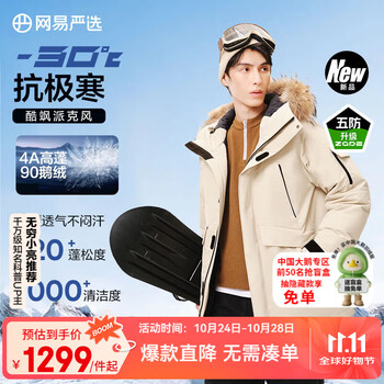 网易严选 [中国大鹅]地表强温新品90鹅绒派克羽绒服-30℃