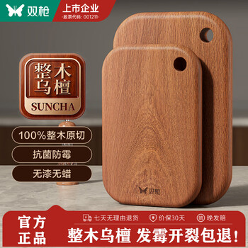 双枪（Suncha） 乌檀木整木菜板家用抗菌防霉小案板实木切菜板婴儿砧板辅食板 【适用2-3人】中号34*22*2.2cm（整木加厚）