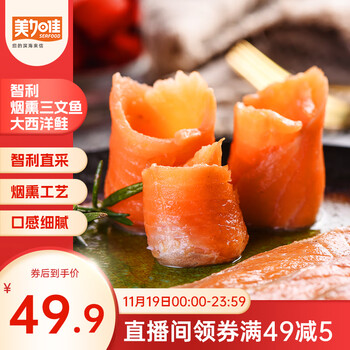 美加佳 智利即食烟熏三文鱼刺身 100g*3袋