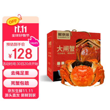 鲜京采 国产鲜活大闸蟹 公蟹3.5两 母蟹2.5两 4对8只