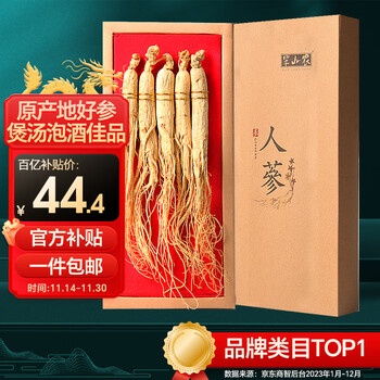 半山农 人参 长白山人参生晒参4-5支50克 泡酒药材送长辈滋补品过节礼品