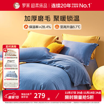 罗莱生活 罗莱家纺 全棉磨毛四件套 莫岚笛玉青蓝 1.5米 床单款 （200*230cm）