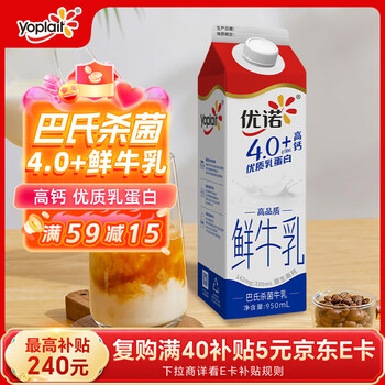 有券的上：优诺 全脂牛乳 950ml