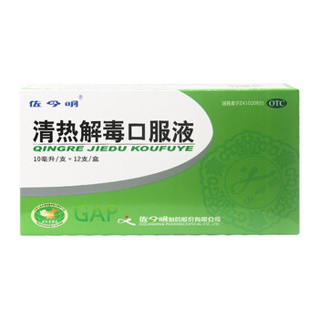 佐今明清热解毒口服液10ml12支清热解毒咽喉肿痛上呼吸道感染清热解毒