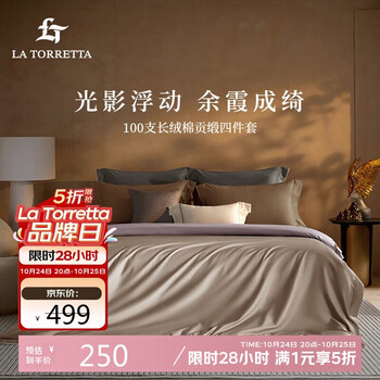 La Torretta床上四件套纯棉100% 100支双股长绒棉被套全棉被罩床单1.8/2.0米床 咖紫