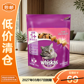 伟嘉（whiskas）伟嘉全价成猫猫粮牛肉口味 1.3kg