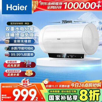 国家补贴、以旧换新：海尔 Haier 60升瓷净电热水器家用储水式3300W大功率速热大水量 免EC6001-PE5U1