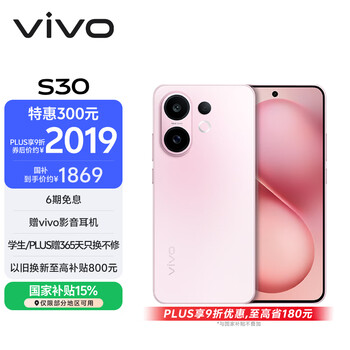 国家补贴：vivo S30 12GB+256GB 桃桃粉  多彩轻薄直屏 超级潜望长焦