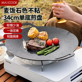 美厨（MAXCOOK）铝合金烤肉盘 电磁炉烧烤肉锅卡式炉铁板烧煎烤盘家用 34cm明火款 MCJ5403
