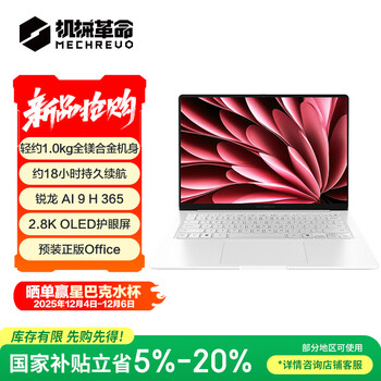 机械革命星耀14 星光白(AI 9H 365 32G 1T 2.8K OLED 120Hz 100%DCI-P3)办公笔记本电脑轻薄游戏本