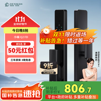 PLUS会员、国家补贴：德施曼 DESMAN 智能门锁人脸识别指纹密码锁防盗门锁全自动智能锁电子锁小嘀Q2FD 星爵黑