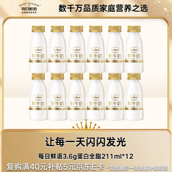 每日鲜语 鲜牛奶 原生低温牛奶 巴氏杀菌 3.6g 211ml*6*2 共12瓶