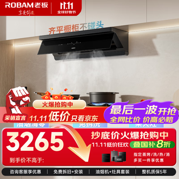 PLUS会员：老板 抽吸排油烟机顶侧一体家用27大吸力猛火灶烟灶套装L1+55B7A