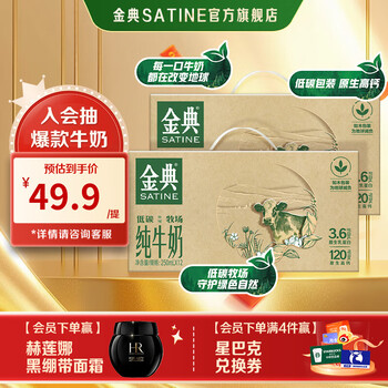 金典 纯牛奶250ml*12盒*2箱