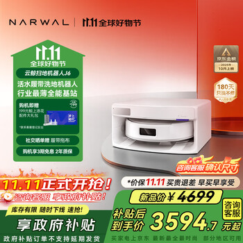 NARWAL 云鲸 J6 扫拖一体机 上下水版