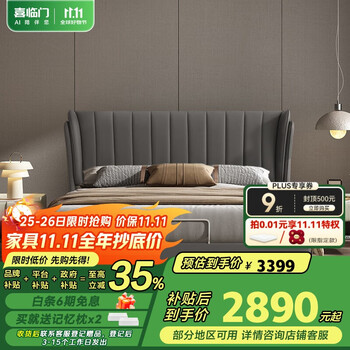 国家补贴、限地区：喜临门 Sleemon 维森pro 皮床 1.8*2m 墨灰色