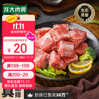 龙大肉食 黑猪肋排400g 冷冻免切黑猪排骨猪肋骨 酱卤食材 蓬莱生态黑猪肉