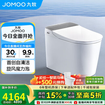 国家补贴、PLUS会员：九牧 JOMOO 全家桶MAX零压旋风魔力泡轻音冲自动翻盖智能马桶ZS780J-305