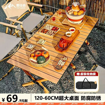 野徒者露营桌蛋卷桌户外折叠桌子椅便携式野餐桌椅露营装备野炊野营套装 原木色【120-60】4/6人款 加固承重