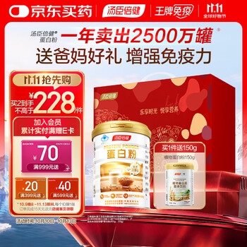 淘金币可用：汤臣倍健 免疫球蛋白乳清双蛋白粉专业增强免疫力成人中老年 蛋白粉450g+植物蛋150g