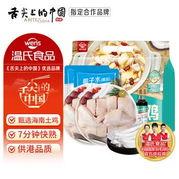 温氏120天椰子鸡火锅套餐3-4人份4.5斤 海南椰子鸡海南土鸡 冷冻生鲜