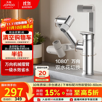 九牧 JOMOO 面盆水龙头万向旋转机械臂漱口浴室卫生间冷热龙头32706-770/1B-Z