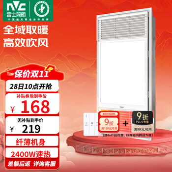 国家补贴：雷士 NVC EBBB10002 风暖浴霸