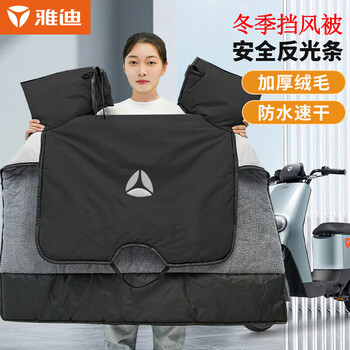 雅迪电动车挡风被 冬季保暖电瓶车自行车摩托车挡风被 冬季纯色挡风被 黑色