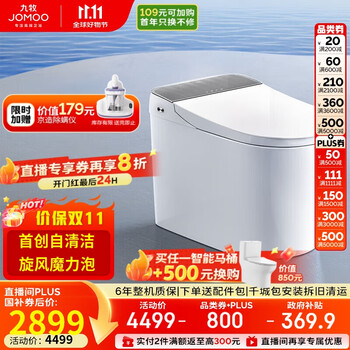 九牧 JOMOO 全家桶MAX自清洁旋风魔力泡UVC除菌自动翻盖智能马桶ZS780J-400 390以上选400