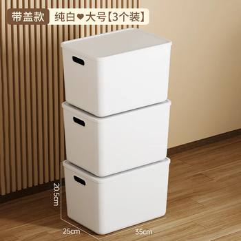 稻草熊（DOCOXO）大号塑料收纳箱加厚家用杂物容器客厅整理桌面置物储物筐整理箱 纯白大号三个【18L带盖加高款】