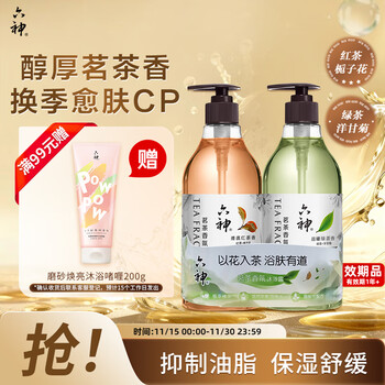 六神 茗茶香氛沐浴露持久留香72小时午日滇红475+清曦龙井475ml