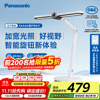 松下（Panasonic）台灯 国AA级台灯学生学习阅读全光谱家用护眼台灯智能感应灯致焰